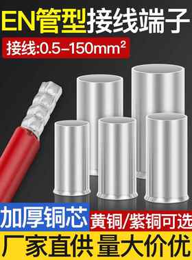 铜管式端子座En1008冷压端子销式连接管铜接头套管Gt7508并联管