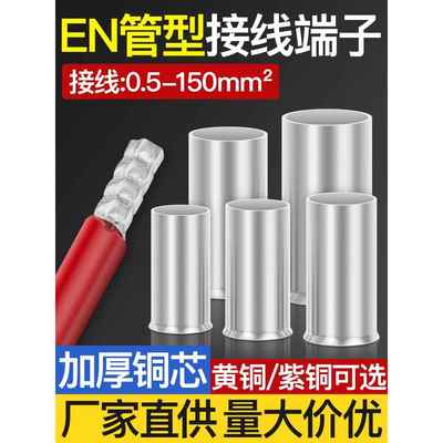 铜管式端子座En1008冷压端子销式连接管铜接头套管Gt7508并联管