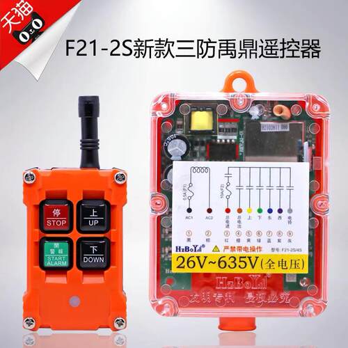禹鼎三防工业遥控器F21-2S防水遥控器无线 线工业防尘防摔遥控器