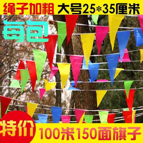 三角旗小串旗开业庆典结婚工地警示会场氛围布置彩旗吊旗