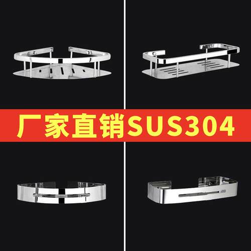 304不锈钢三角架卫生间置物架浴室双层三角架方角收纳架转角架
