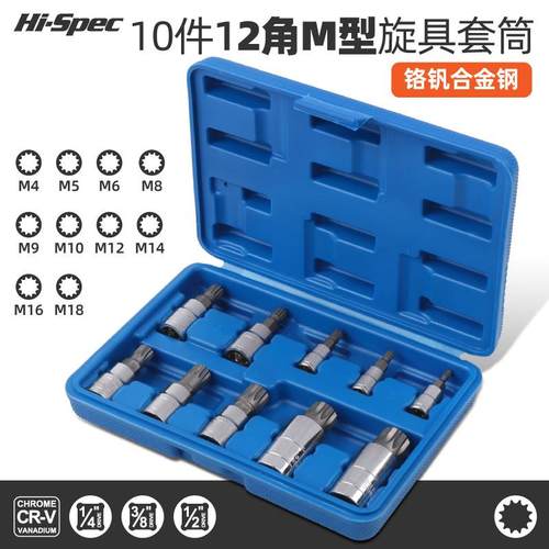 12角批头套筒梅花扳手m10m14m18大小飞花键旋具套筒汽修工具套装