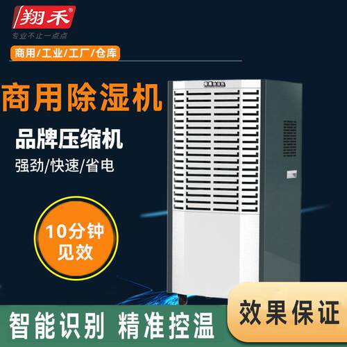 工业地下室翔禾除湿机仓库车间大功率配电房别墅商用抽湿机排湿