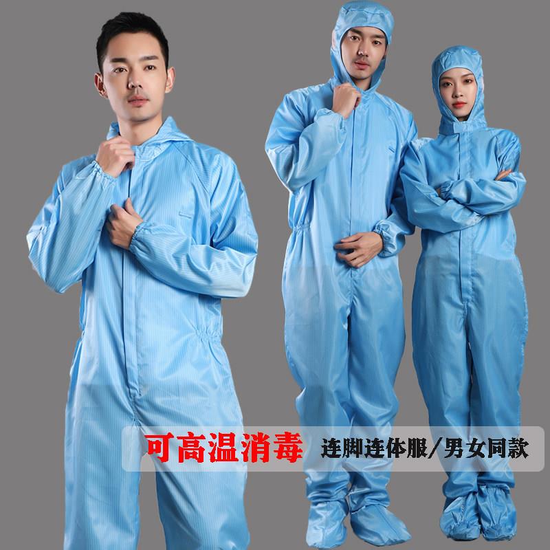 防尘防静电服一件式连帽防静电服全身无尘洁净车间食品厂工作防护