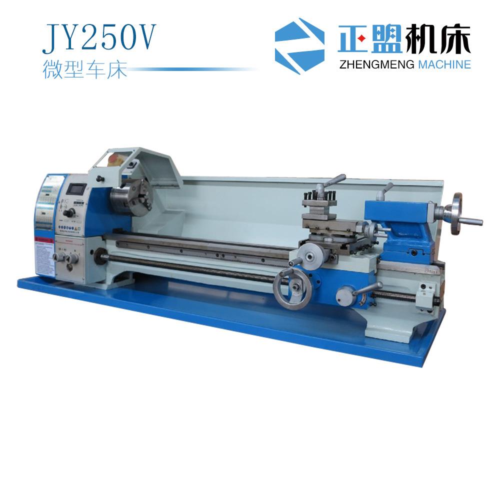 JY250V微型车床实验车床家用小型车床卧式车床型号齐全