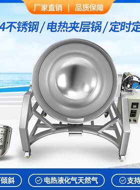 全自动电热夹层锅不锈钢可倾式卤肉锅商用电磁炉燃气牛羊肉汤锅