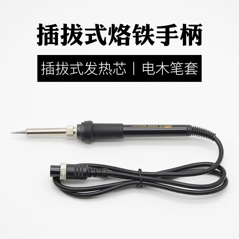 力宏科防静电焊台手柄936a内热式60W可调恒温电烙铁焊台五孔