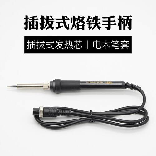 力宏科防静电焊台手柄936a内热式60W可调恒温电烙铁焊台五孔