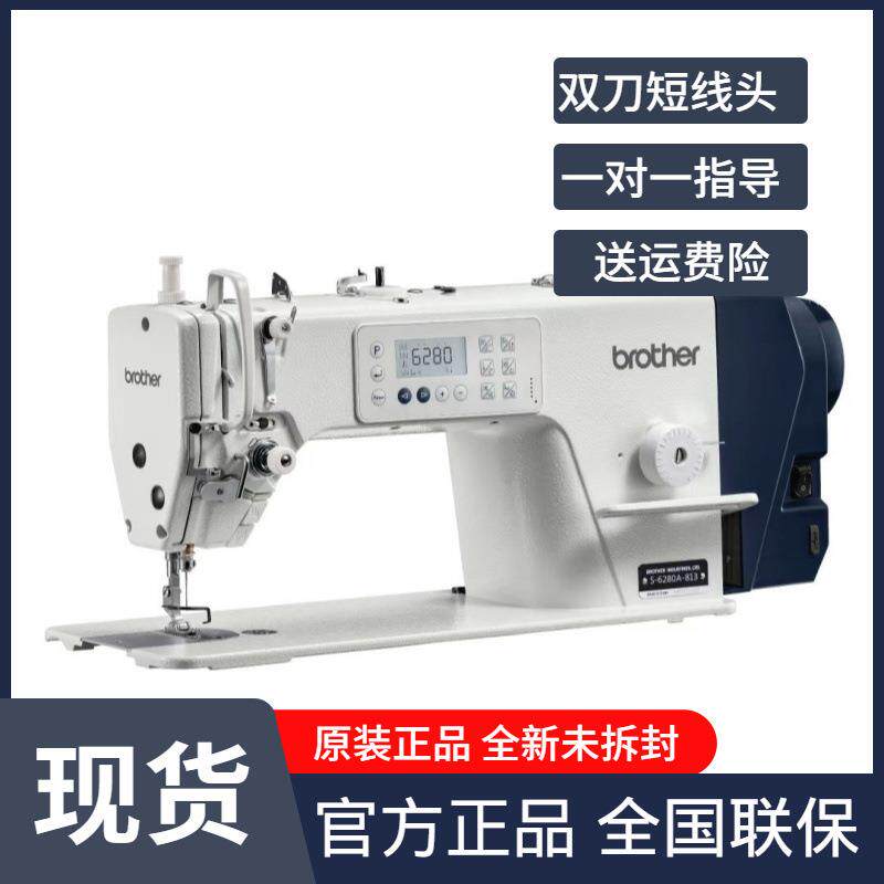 全新日本brother兄弟牌S-6280A电脑四自动平缝机工业缝纫机图片