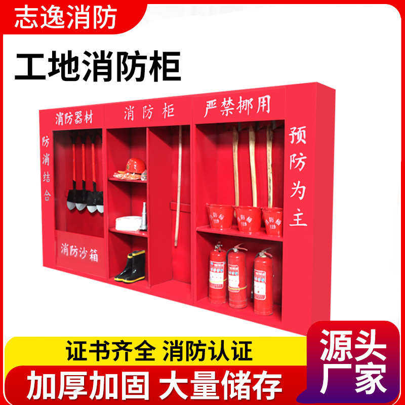工地柜柜应急消防工地全套柜消防定制室外加厚建筑柜物资消防展示