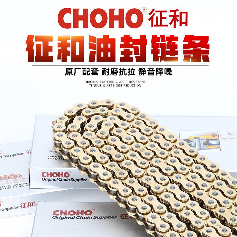 征和摩托车油封链428 520 525HO静音抗拉升级加厚金色密封圈链条