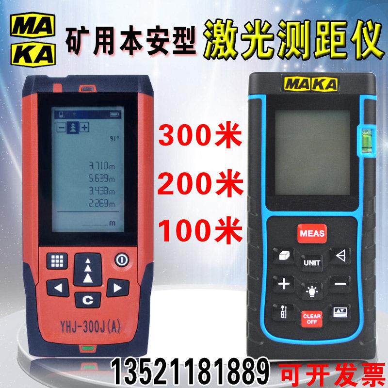 YHJ-300J(A)矿用本安型雷射测距仪煤矿YHJ-200J/100J米防爆测距尺