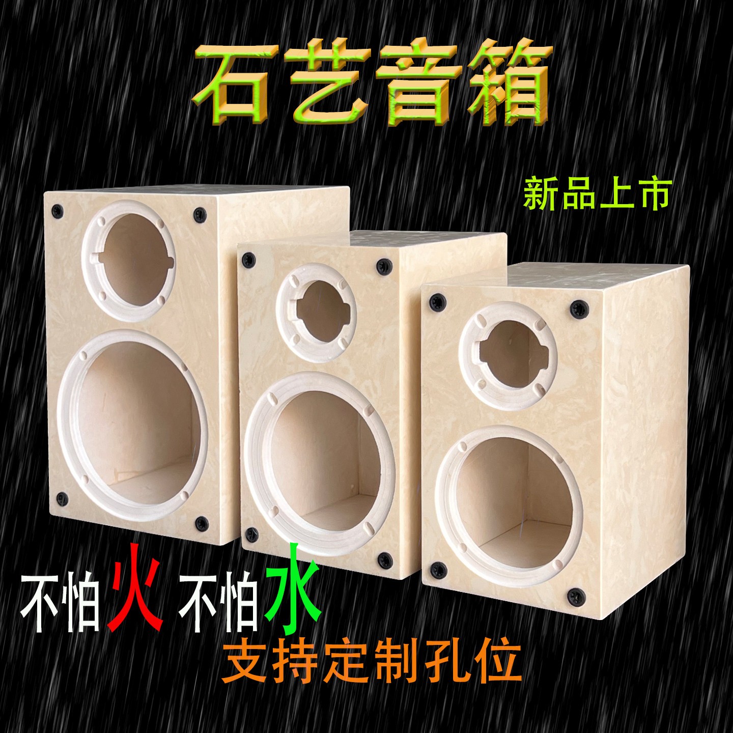 新品防水火石头材质音箱空音响体户内外6.5寸8寸改装外壳玉石大理