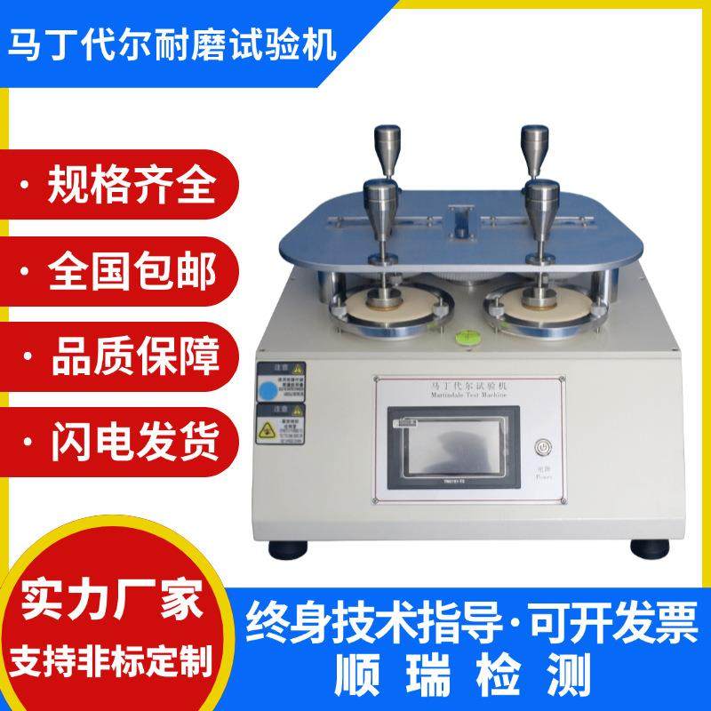马丁代尔耐磨仪起毛起球摩擦试验机布料皮革磨耗纺织地板磨耗仪