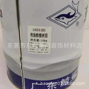 实体销售鲸鲨绝缘漆1033绝缘醇酸树脂油漆电机变压器电线圈快干型