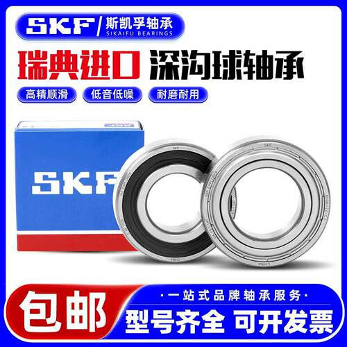 SKF高速进口轴承6200 6201 6202 6203 6204 6205 6206 2Z 2RS1/C3