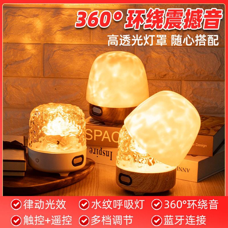 网红动态水波纹蓝牙音响小夜灯 高级胡桃木床头16色台灯带灯罩