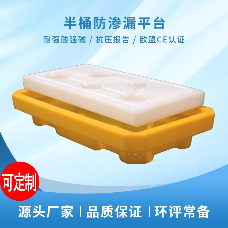 厂家直销半桶防泄漏托盘化工废危液体塑料卡板防污染防泄漏垫地板