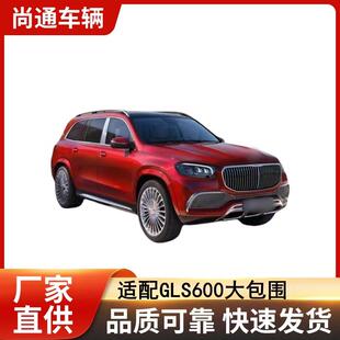 16-24年款奔驰GLS450/GLS400GLS600前杠中网套件保险杠防撞黑化