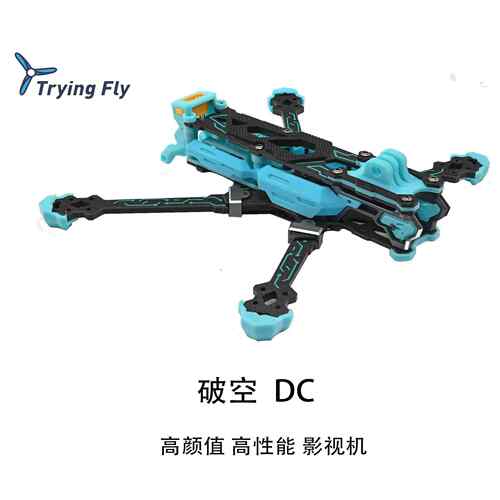 Tryingfly支持o4pro破空DC机架无桨叶遮挡五寸穿越机fpv航拍