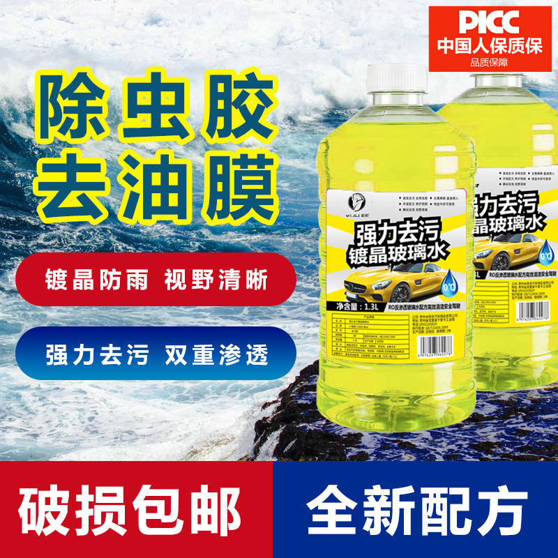 玻璃水防冻零下40汽车冬季25度车用四季通用除液雨刮水镀晶去油膜