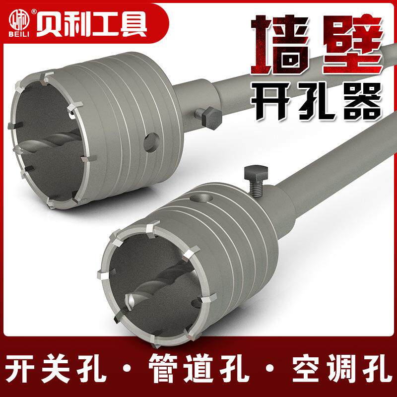 贝利墙壁开孔器钻头电锤干打砖墙冲击钻套装空调混凝土水管扩孔器
