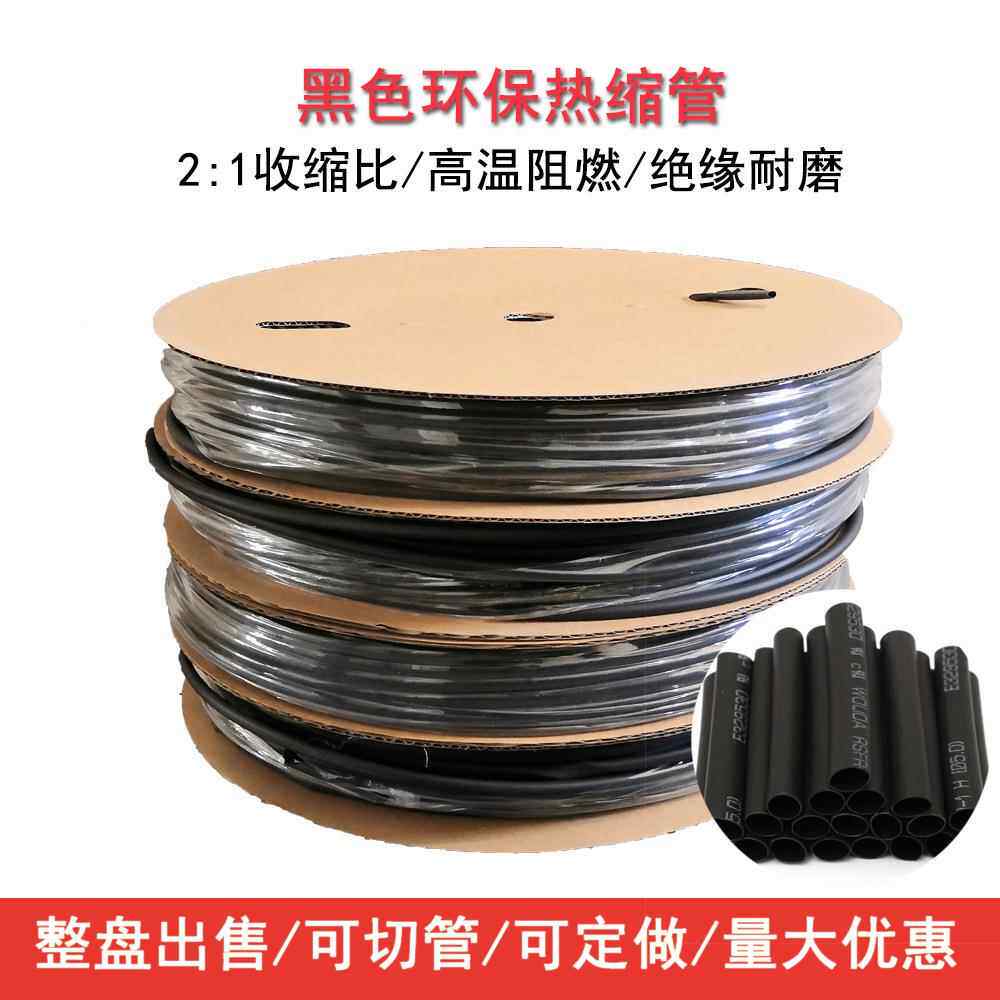 wr色阻燃热缩BJZ套管高温125度H黑管环保o无卤e加厚绝缘电线护套