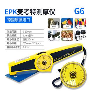 德国进口EPK麦考特机械式 涂层测厚仪G6铁铝双用漆膜仪F6膜厚仪