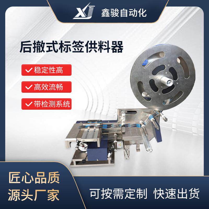 后撒式标签供料器厂家供应适用标签条码手机辅料卷式模切物料