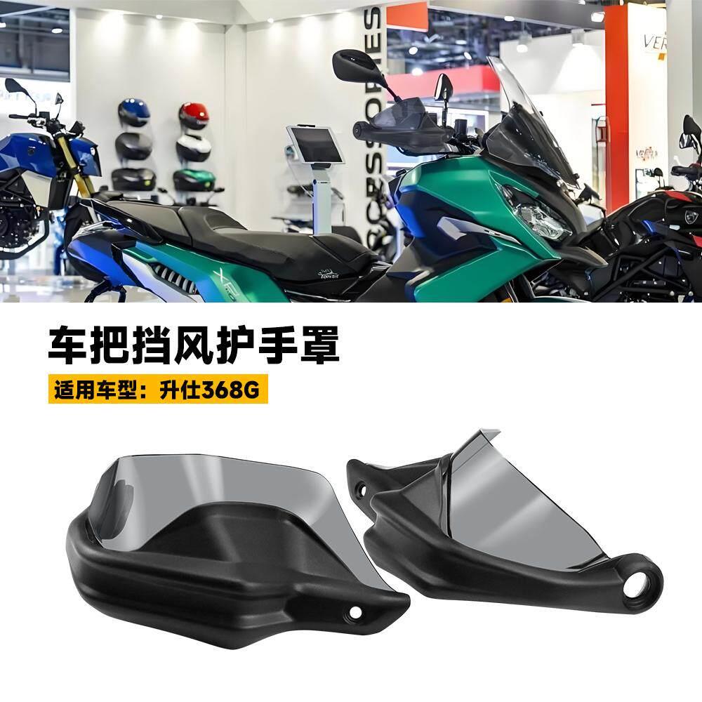 适用升仕368G改装护手罩手把增高挡风板摩托车车把防风护手弓配件