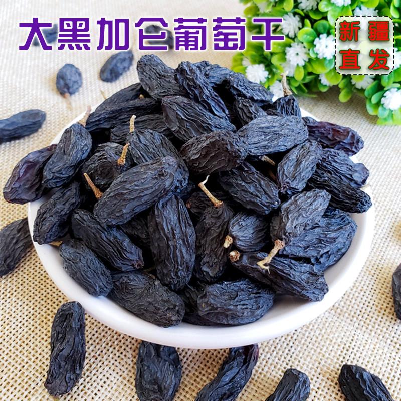 2025新货新疆黑加仑葡萄干250g黑提子干吐鲁番葡萄干休闲零食
