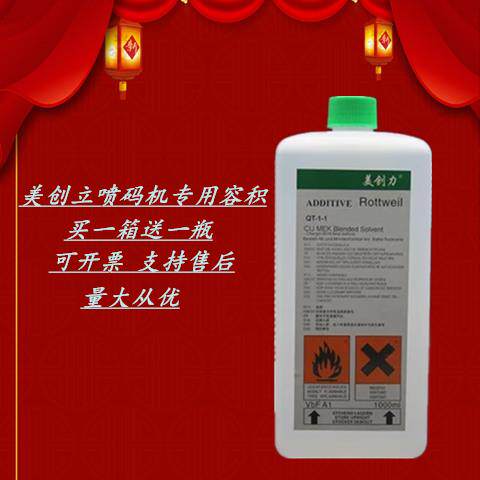包邮美创立喷码机稀释液 美创力喷码机墨水溶剂 美创力清洗液
