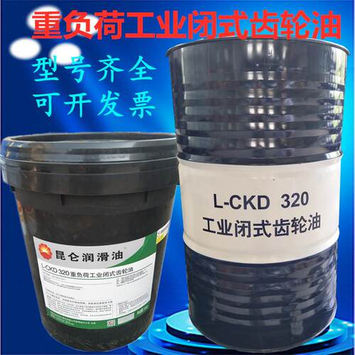 崑仑齿轮油LCKD150# 220#320#460#重负荷车用齿轮油 工业齿轮油