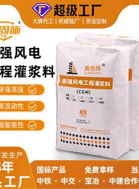 厂家源头高强风电工程灌浆料无收缩加固C40C60C80C100高强粉砂浆