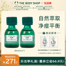 TheBodyShop美体小铺茶树油20ml*2组合清爽洁净精油