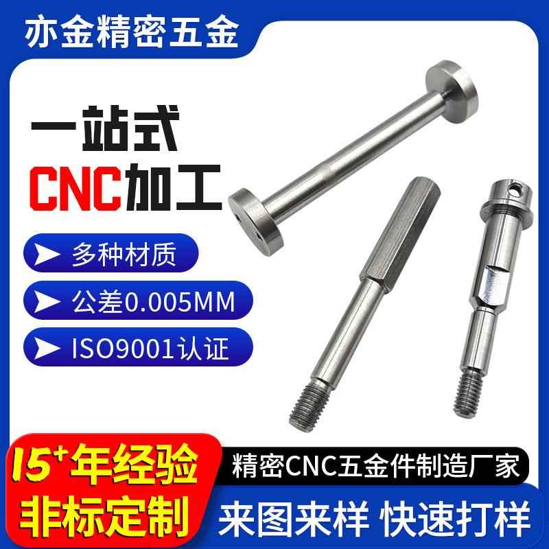 其他表配件定制cnc机加工走心机精密加工不锈钢45#钢等金属加工