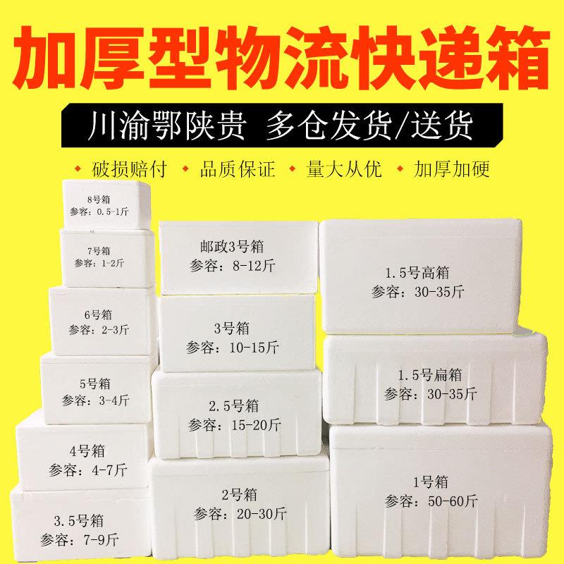邮政泡沫箱2.3.4.5.6.7号保温泡沫箱保鲜冷藏大号种菜蔬菜李子箱