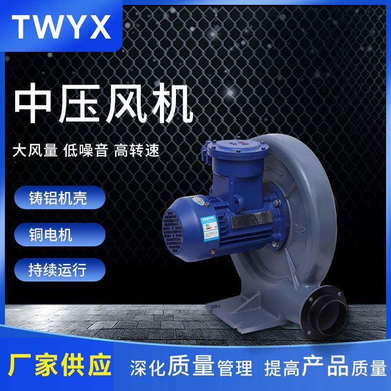 厂家供应FX-1铝合金750w防爆鼓风机 中压防爆鼓风机