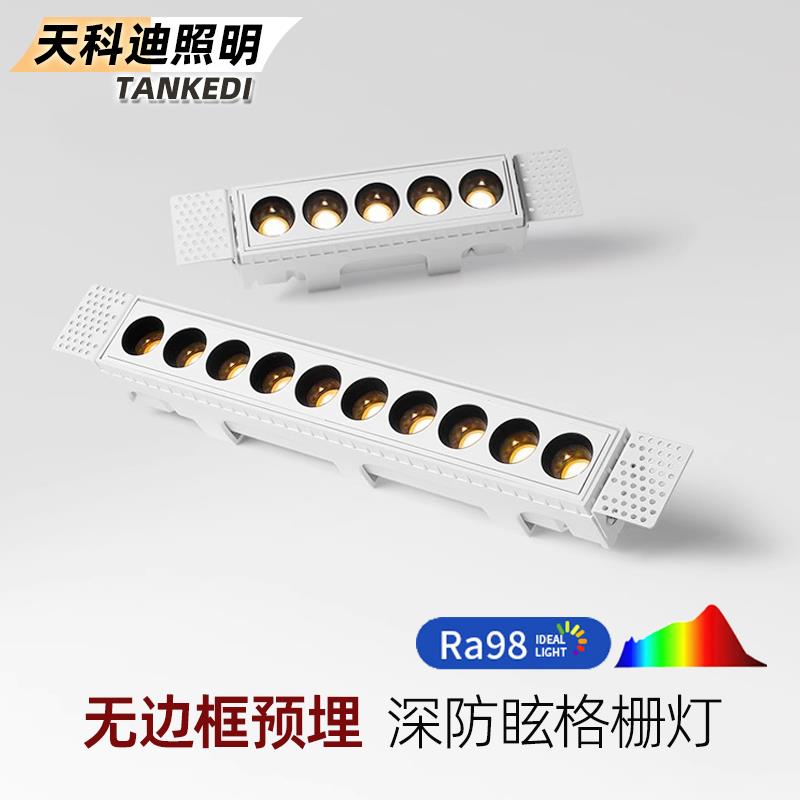 预埋批灰无边框格栅灯嵌入式线 线条客厅涂鸦智能调光射灯防眩长
