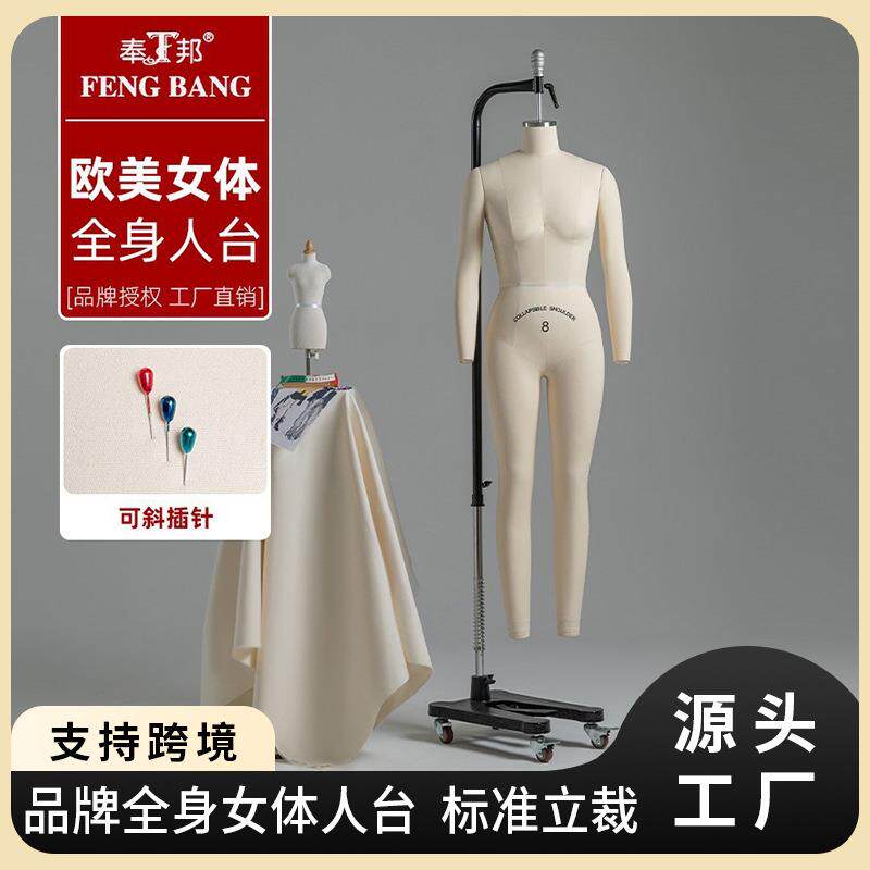 奉邦人台立体裁剪女欧美大码全身吊挂伸缩肩服装设计打板欧码模特