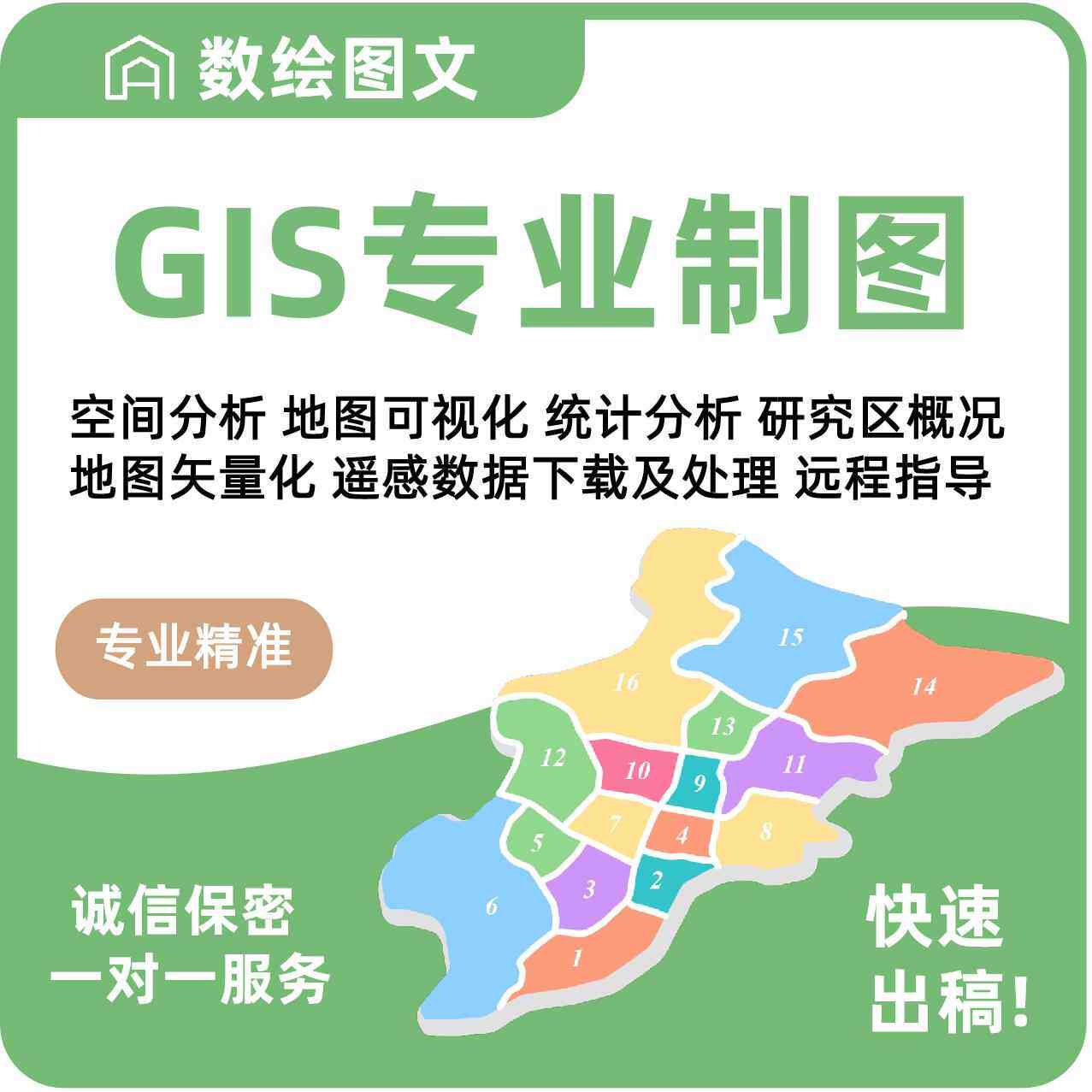 GIS制图ArcGISPro代做Arcmap代做ArcGIS数据处理ENVI数据处理 - 实物图