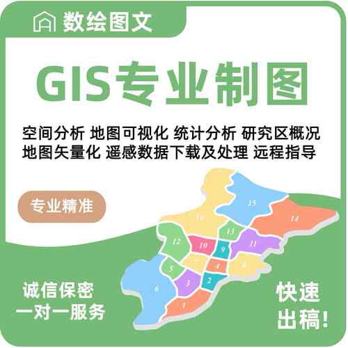 GIS制图ArcGISPro代做Arcmap代做ArcGIS数据处理ENVI数据处理