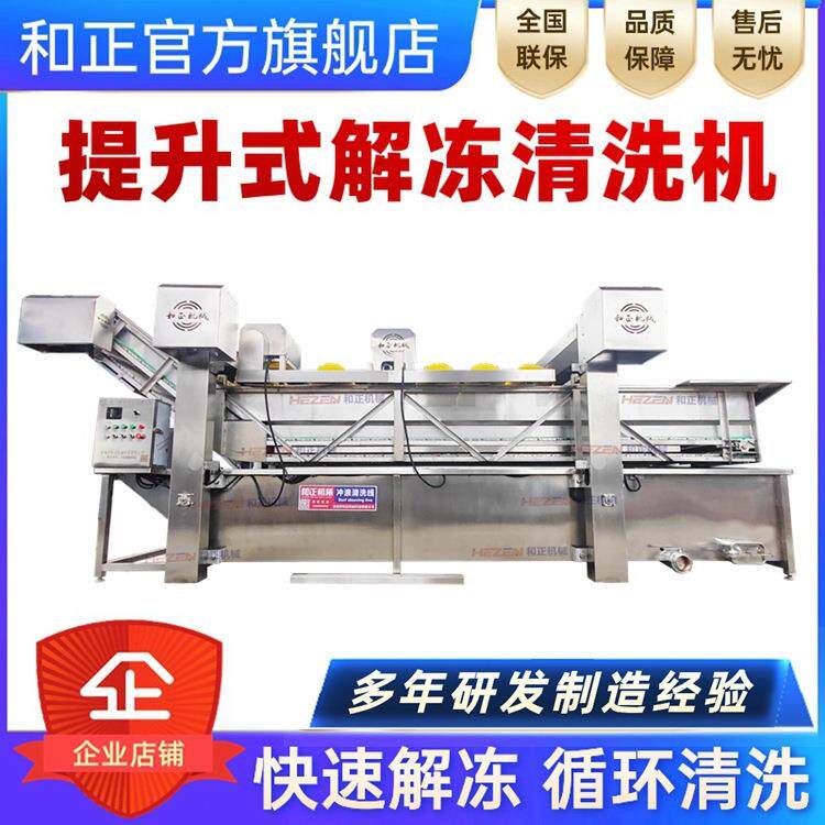 解冻冷却池 水浴解冻设备 肉制品快速化冻机 冻肉海鲜水产解冻机