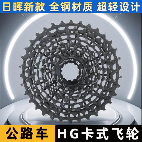 日晖2025年新款公路车全钢超轻飞轮HG塔基11/12速36T单车改装配件