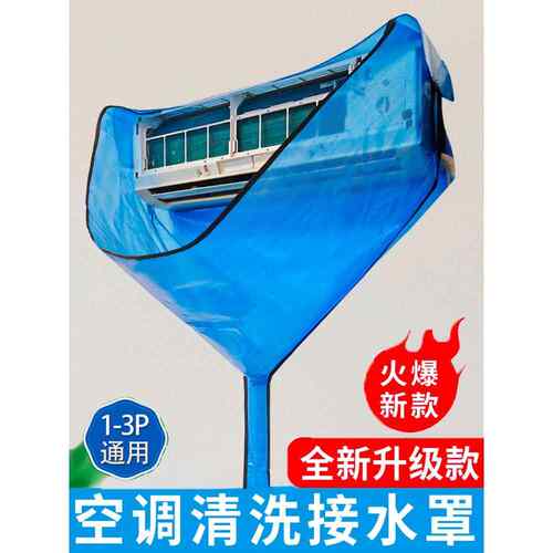 空调清洗罩接水袋1到3匹通用挂机专业防水袋挂式免拆清洗全套工具
