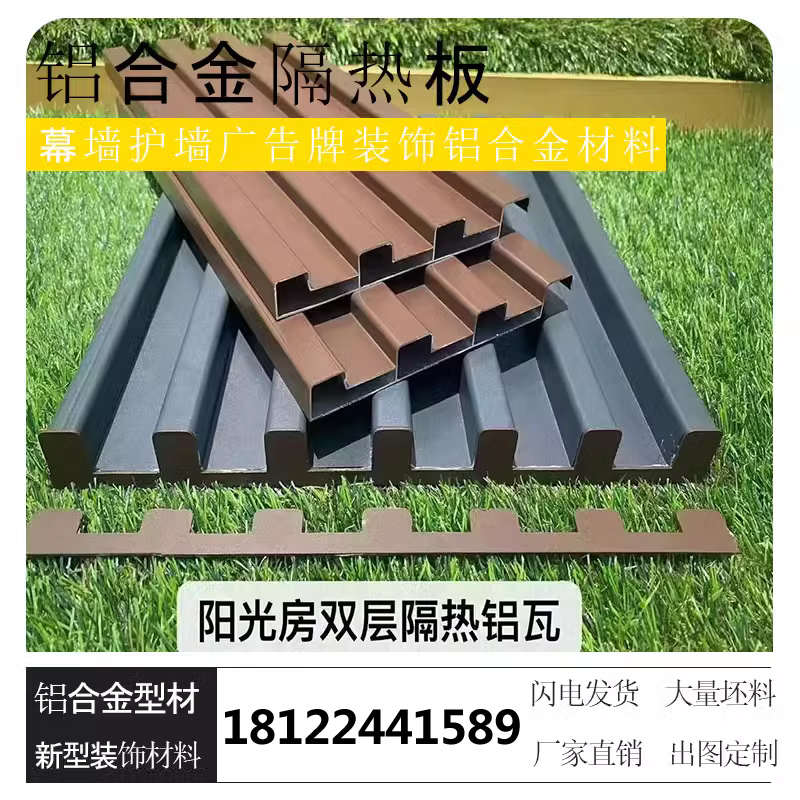 铝合金双层隔热铝瓦铝瓦屋顶阳光房长城铝板中空防水金属格栅铝板