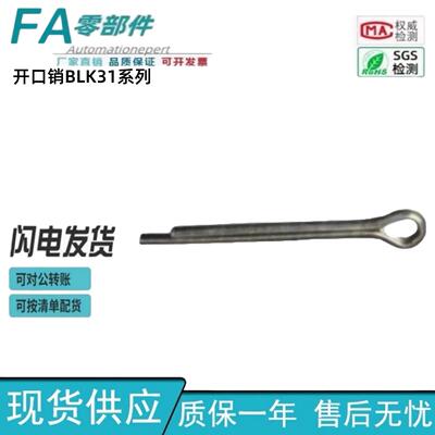 怡合达开口销BLK31-0.8 1 1.2 1.6 2 2.5 3.2 4 5-L8 10 12 15 20