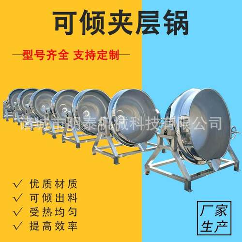 中药膏滋熬制浓缩锅枇杷膏秋梨膏搅拌锅魔芋豆腐豆浆搅拌夹层锅