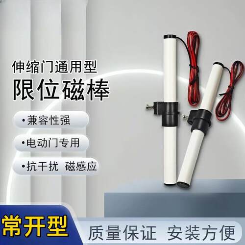 电动伸缩门极限开关限位棒磁感应棒伸缩门感应开关磁限位器粗16mm