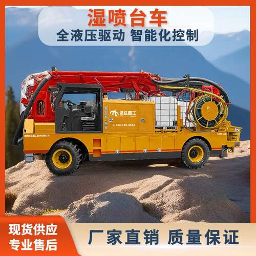 混凝土湿喷车30E隧道湿喷机械手车载喷浆机智能喷浆高效